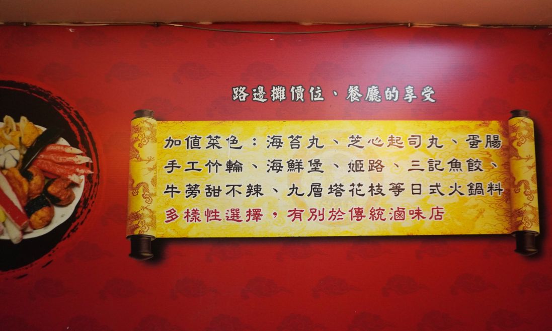 基隆仁愛︱周家大眾滷味總店︱在地人最愛的銅板美食,加入沙茶替食材增添味道 - 第10張圖
