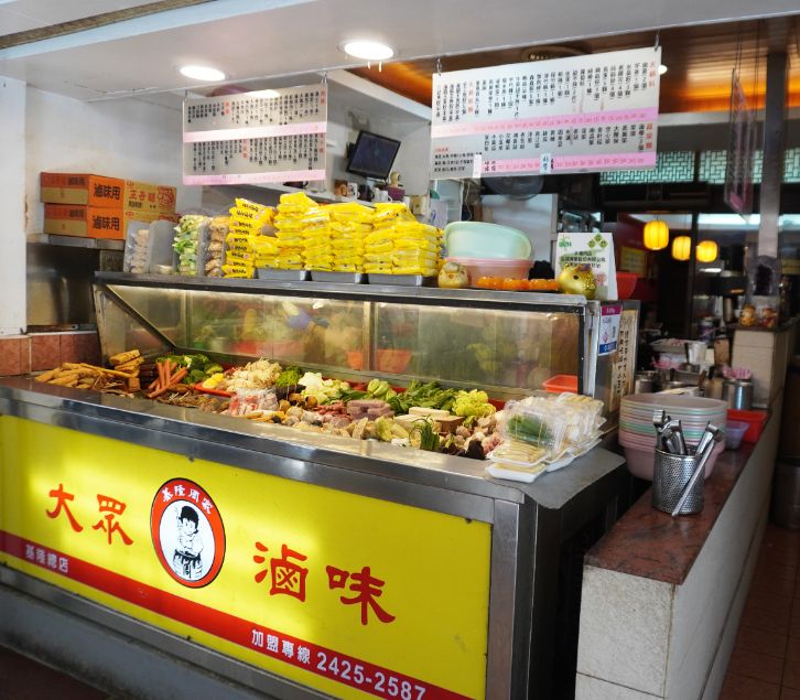 基隆仁愛︱周家大眾滷味總店︱在地人最愛的銅板美食,加入沙茶替食材增添味道 - 第3張圖