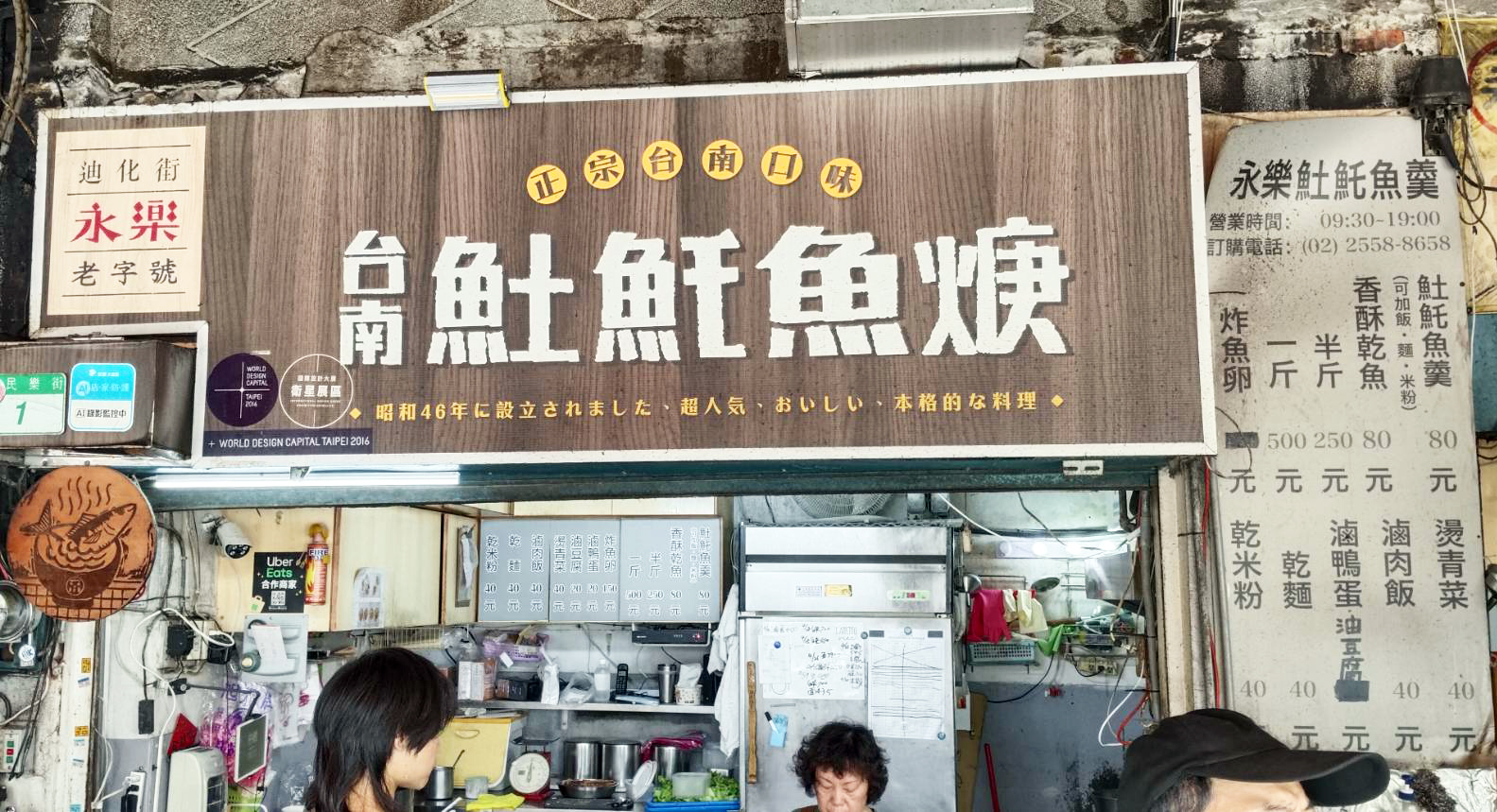 台北大同｜永樂台南土魠魚羹｜大稻埕在地40年老店，讓父親一再回味的懷舊好味道
