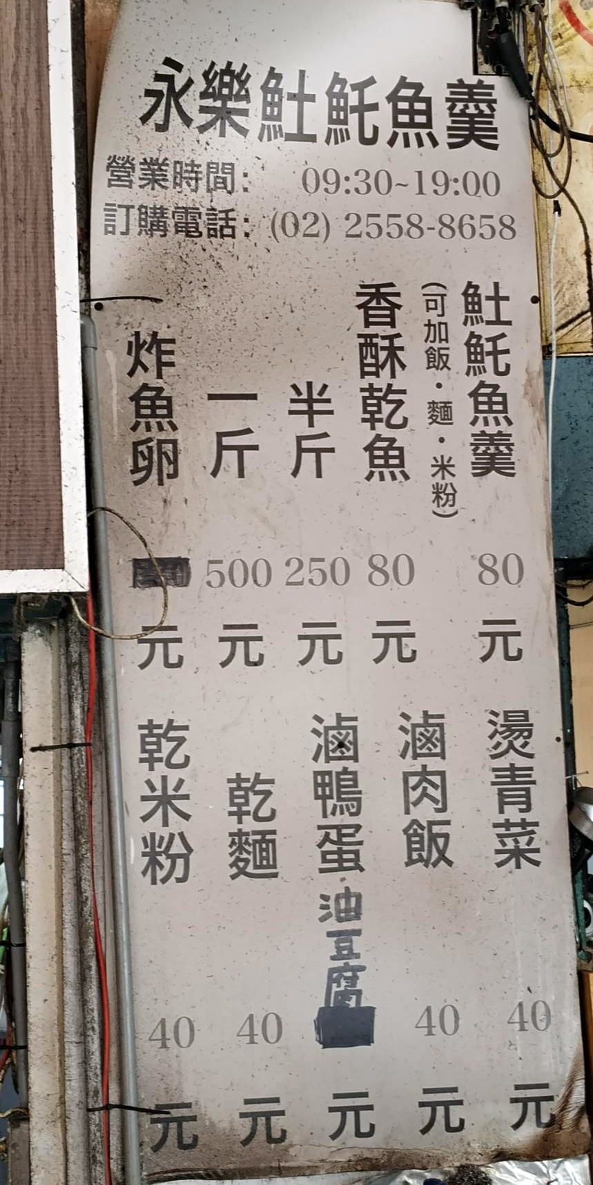 台北大同｜永樂台南土魠魚羹｜大稻埕在地40年老店，讓父親一再回味的懷舊好味道
