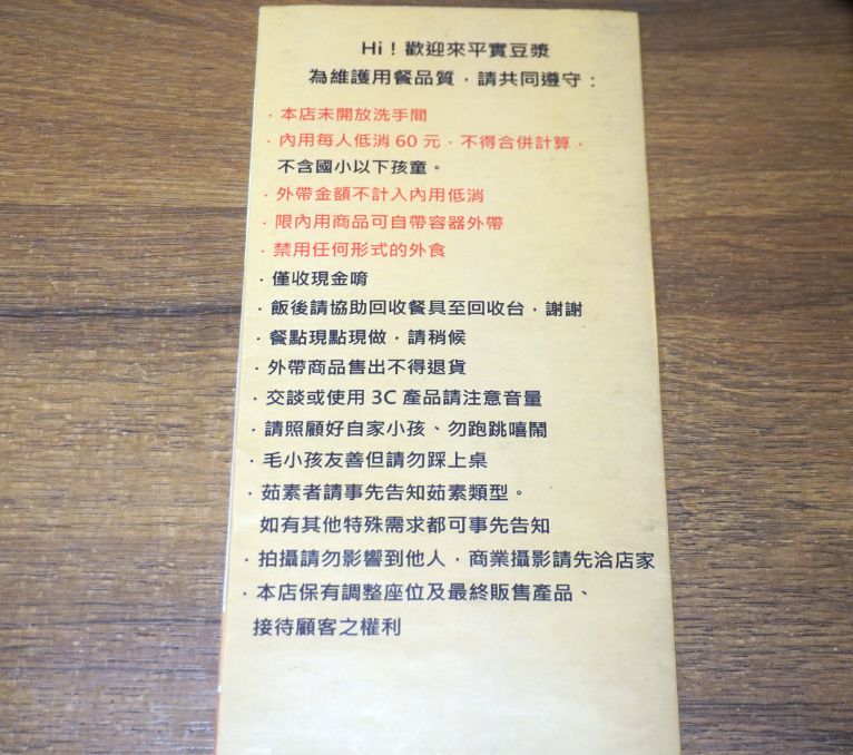 基隆仁愛｜平實豆漿｜超人氣古早味早餐，加入友善環境概念，用玻璃杯裝豆漿，以碗裝飯糰
