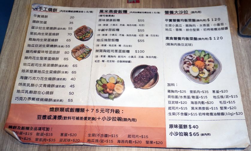 基隆仁愛|平實豆漿|超人氣古早味早餐,加入友善環境概念,用玻璃杯裝豆漿,以碗裝飯糰 - 第25張圖 基隆仁愛|平實豆漿|超人氣古早味早餐,加入友善環境概念,用玻璃杯裝豆漿,以碗裝飯糰