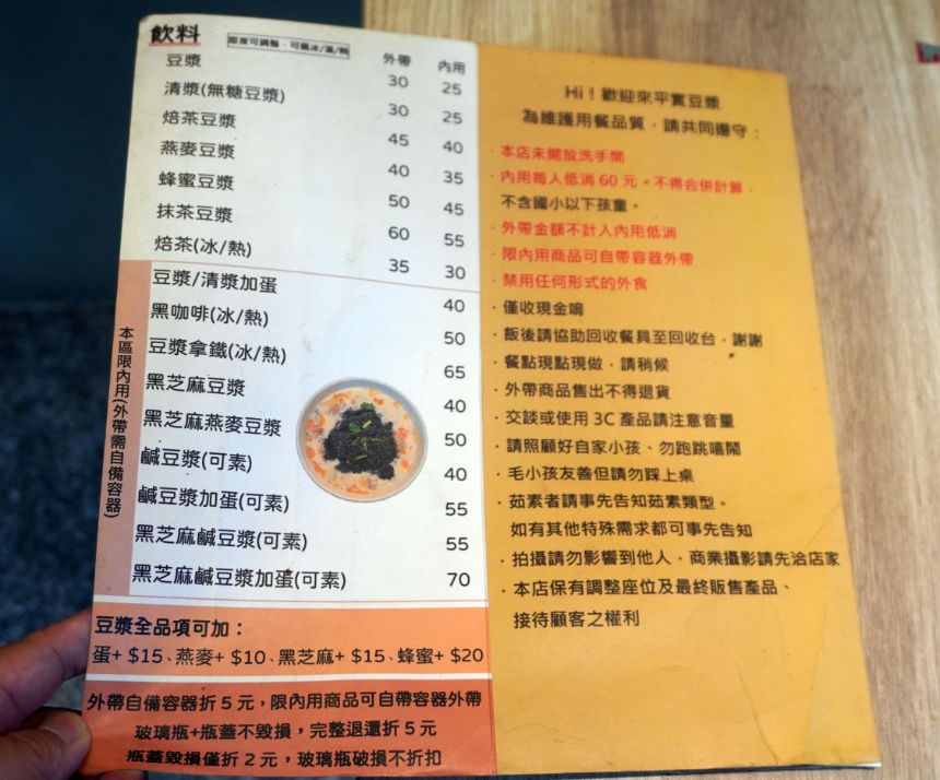 基隆仁愛｜平實豆漿｜超人氣古早味早餐，加入友善環境概念，用玻璃杯裝豆漿，以碗裝飯糰