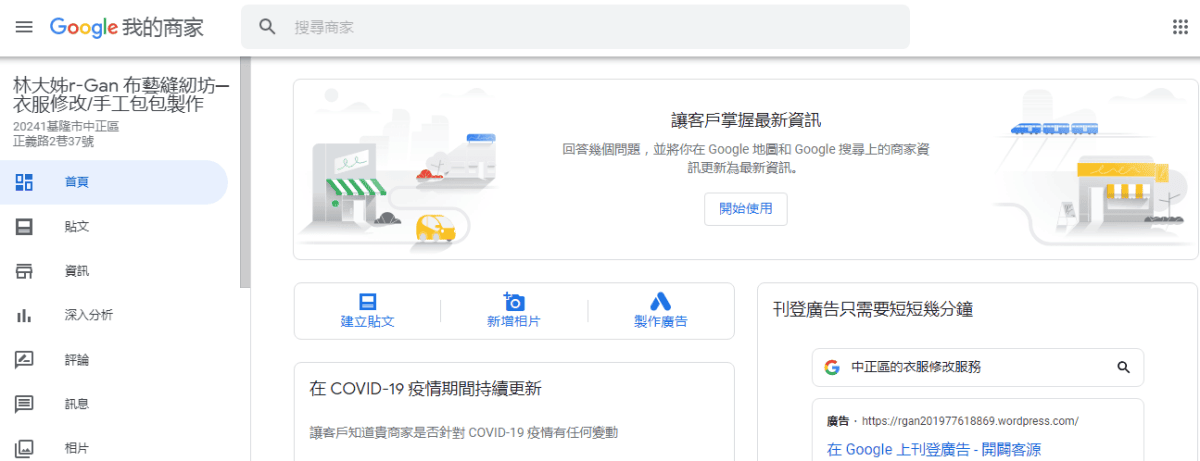 google商家經營