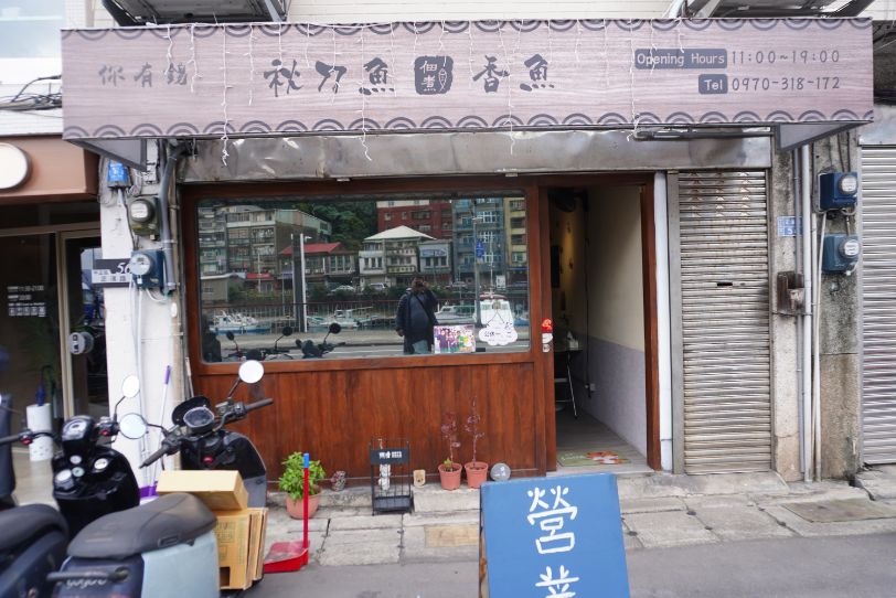 基隆中正│佃煮秋刀魚│調和市場人氣美食搬家了，正濱漁港隱藏版日料，佃煮秋刀魚大推
