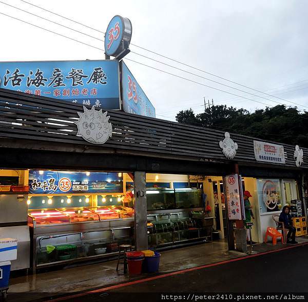 和平島35活海產 (34).JPG