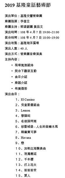 4月7日基隆交響樂之夜曲目表.jpg