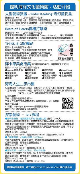 陽明海洋文化藝術館活動.jpg