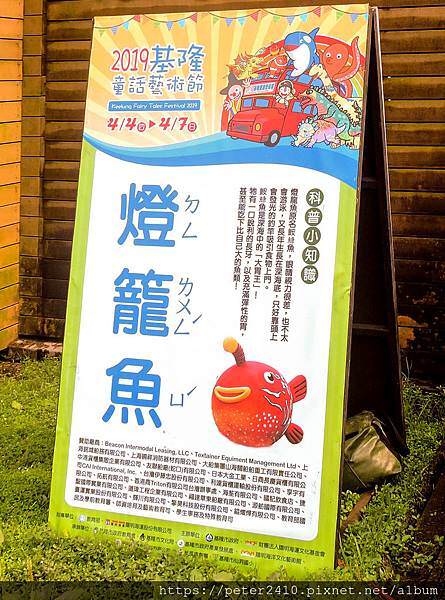 基隆童話藝術節 (30).jpg