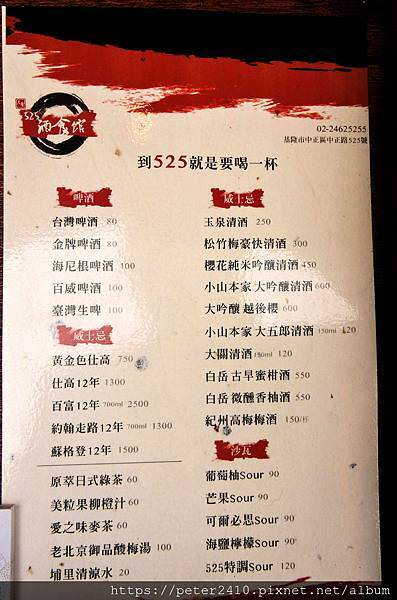 525酒食館 (25).jpg