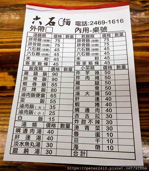 六石麵 (12).jpg