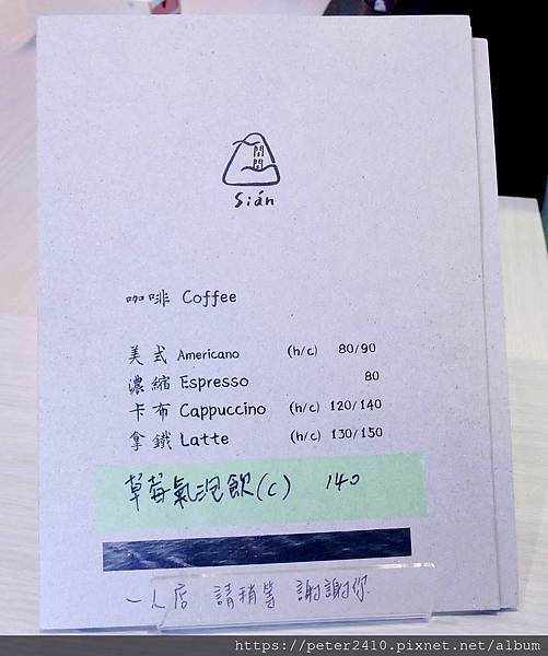 閑閑siansian (3).jpg