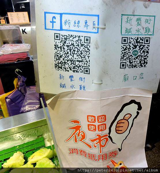 新豐街鹹水雞 (2).JPG