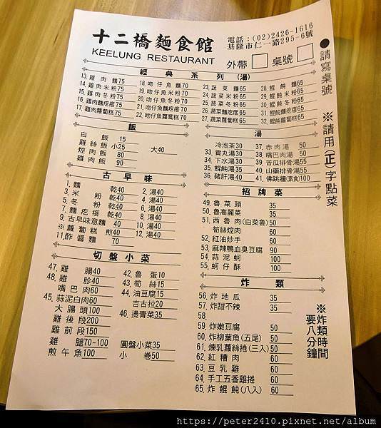 十二橋麵食館 (19).JPG