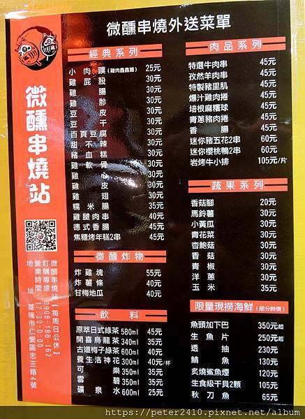 微醺串燒站 (12).JPG