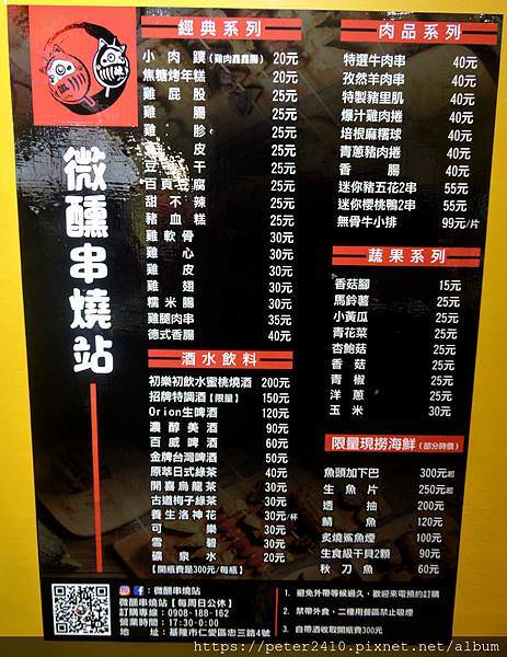微醺串燒站 (13).JPG