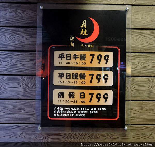 月桂炭火燒肉 (25).JPG
