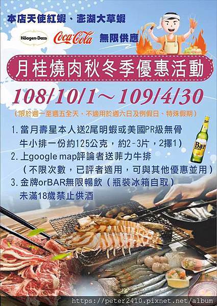 月桂炭火燒肉