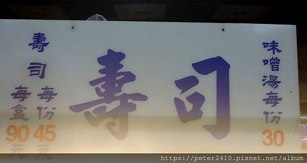信三路無名壽司01 (6).JPG