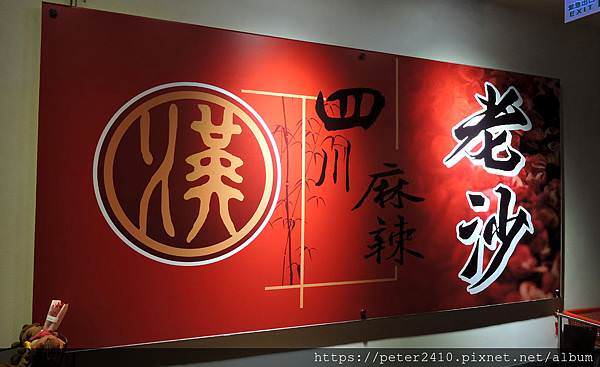 老沙鍋物 (17).JPG