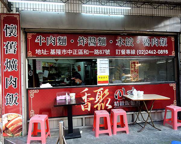 香聚川味精緻飯麵館 (2).JPG