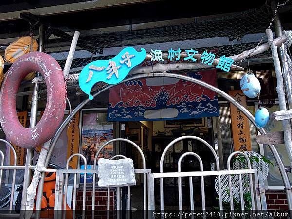 八斗子漁村文物館、魚寮樂繪畫藝術 (1).jpg