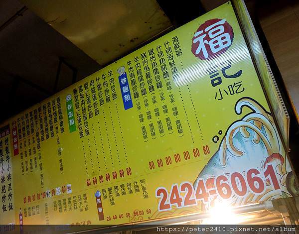 仁愛市場福記小吃 (5).JPG