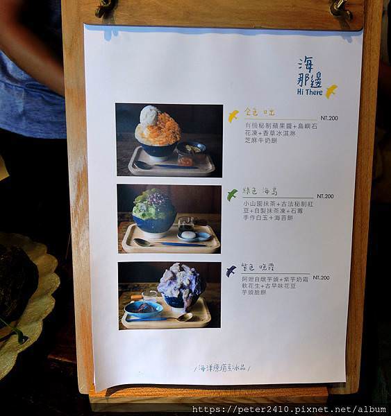 海那邊冰品店 (23).JPG