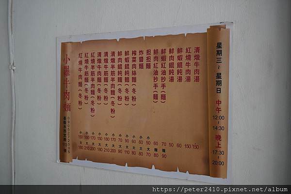 小羅牛肉麵 (6).JPG