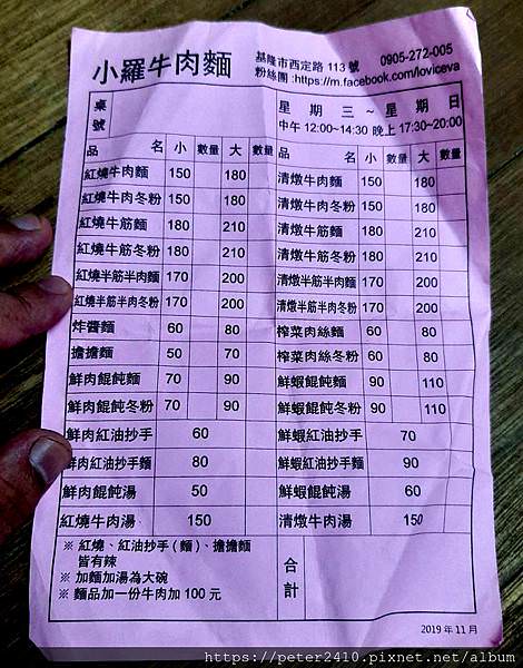 小羅牛肉麵菜單.jpg