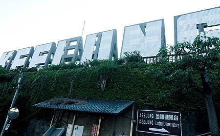 基隆地標 (1).jpg