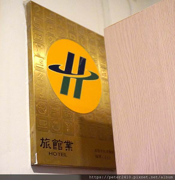 水之季主題旅館 (9).JPG