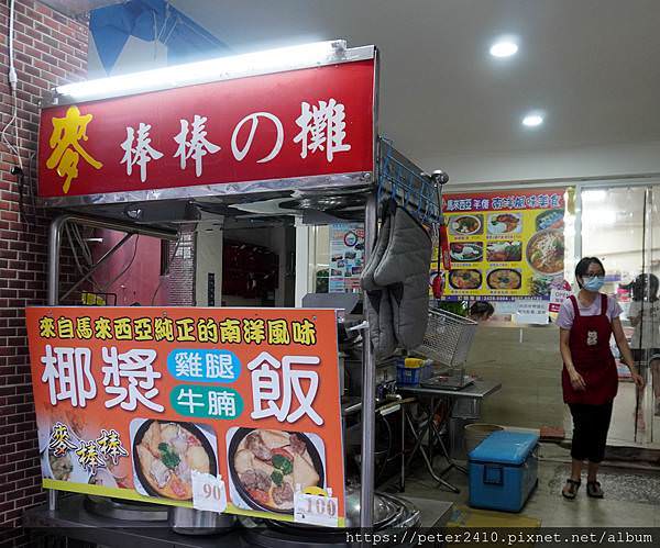 麥棒棒の攤-馬來西亞椰漿飯 (9).JPG