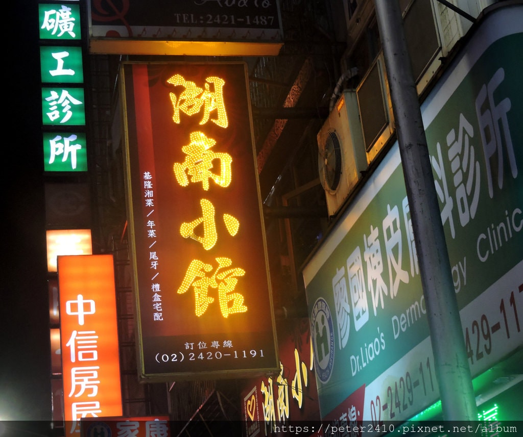 湖南小館 (6).JPG