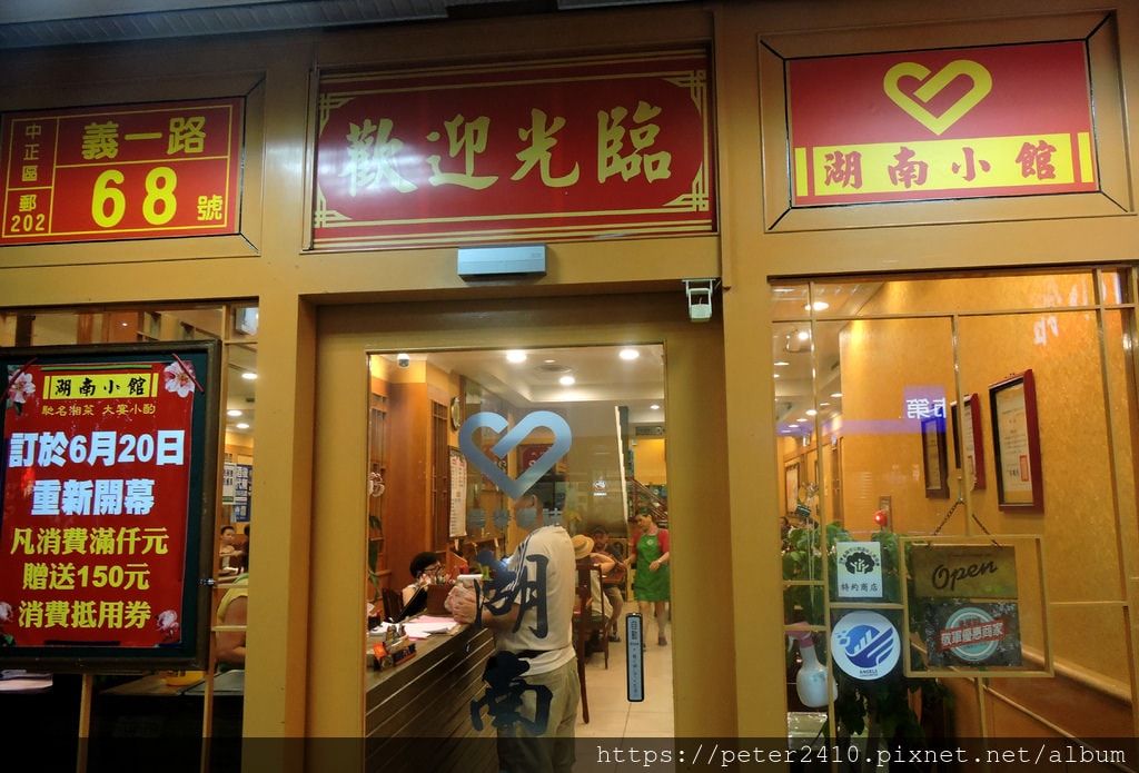 湖南小館 (8).JPG