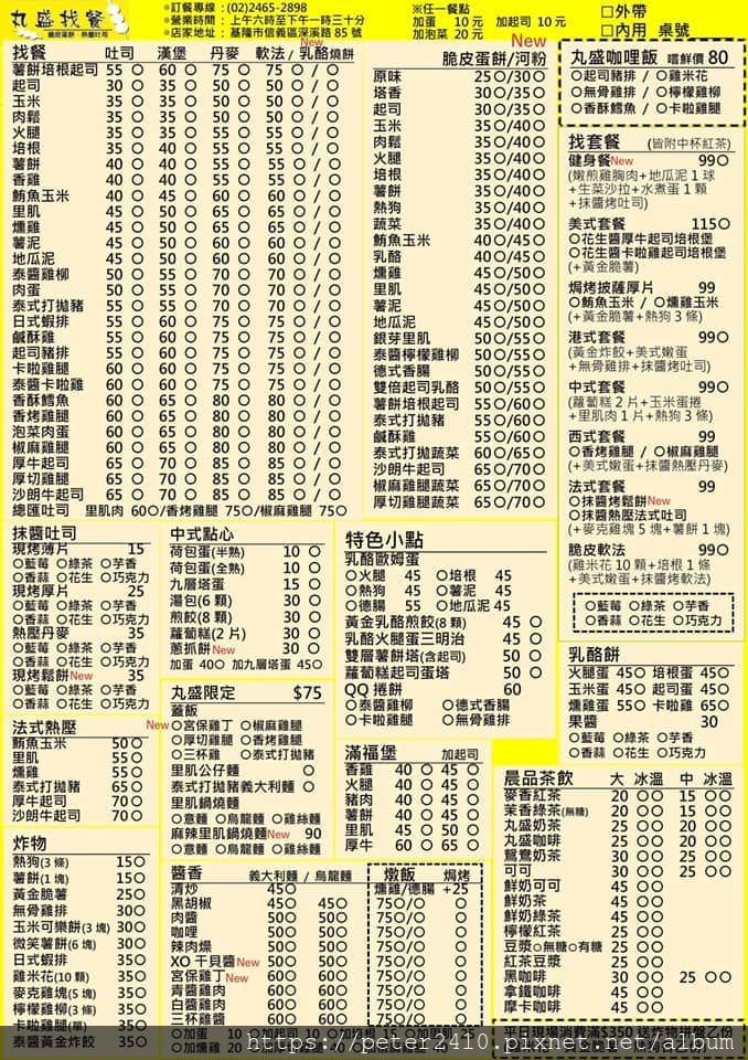 丸盛找餐 (2).jpg