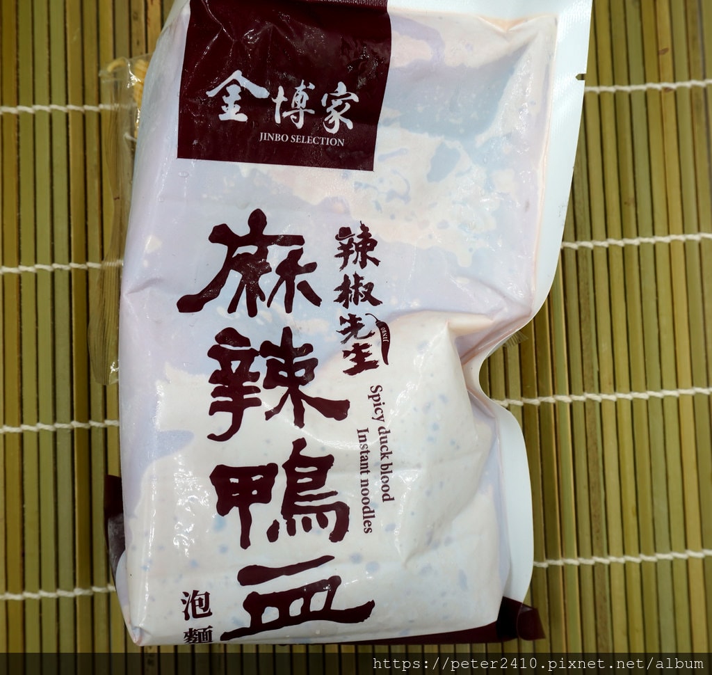 麻辣控必嚐美味，金博家辣椒先生-麻辣鴨血 (5).JPG