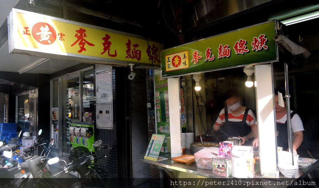 黃家麥克麵線 (2).JPG