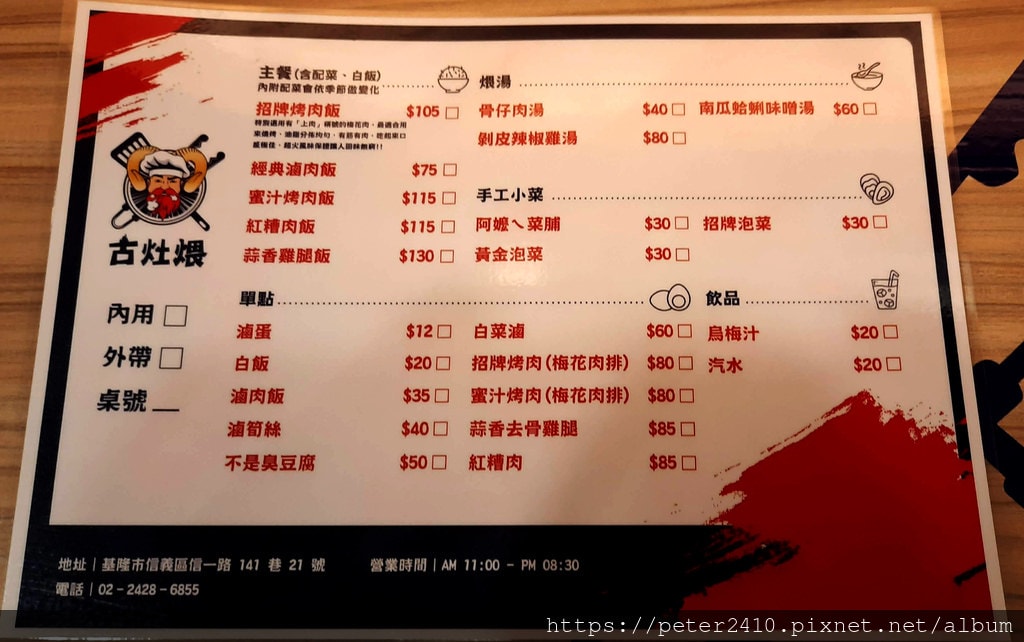 古灶煨烤肉飯 (2).jpg