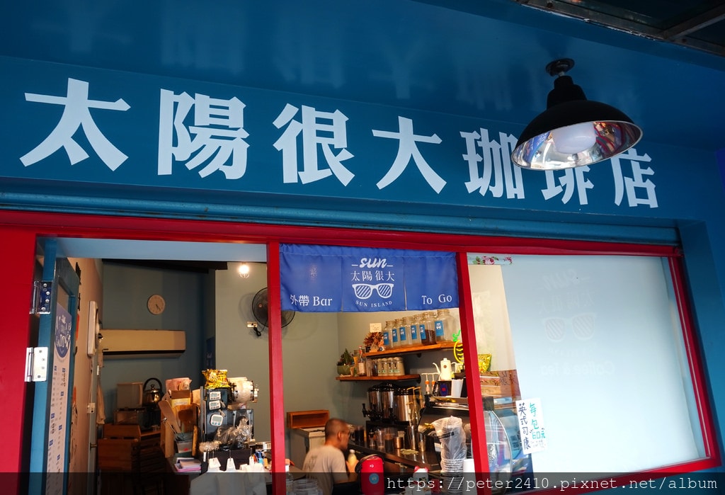 太陽很大咖啡店 (20).JPG