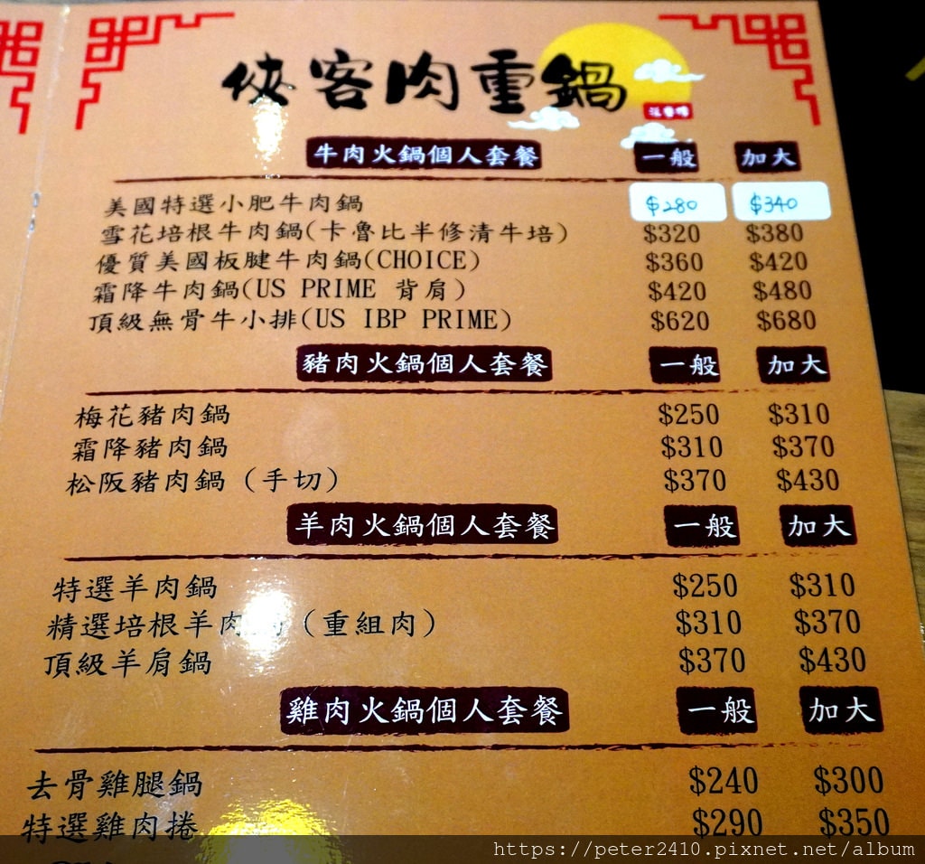 俠客肉重鍋(大俠鍋物) (10).JPG