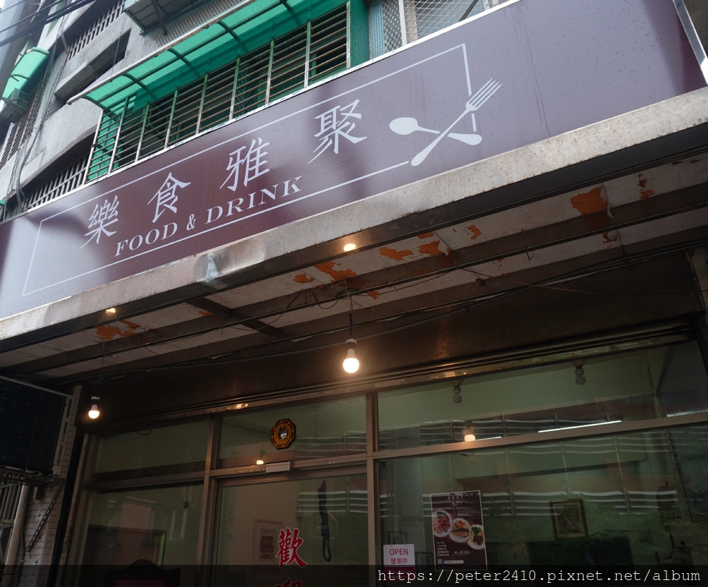 樂食雅聚 (3).JPG