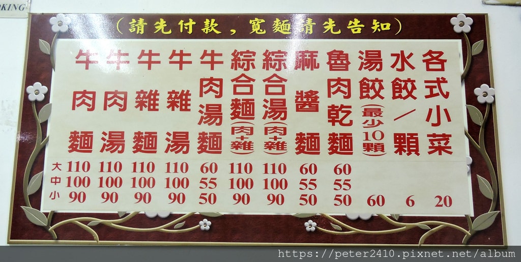建宏牛肉麵 (6).JPG