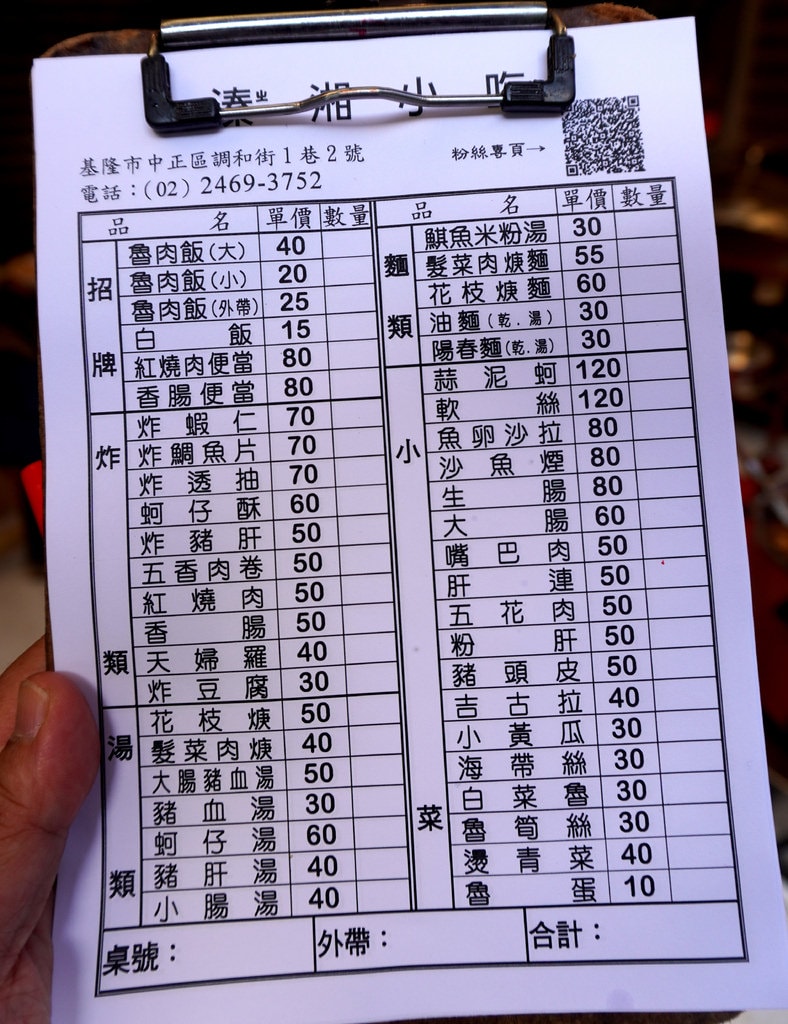 湊湘小吃 (4).JPG