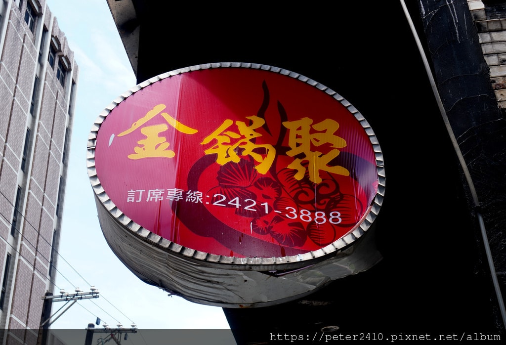 金鍋聚 (3).JPG
