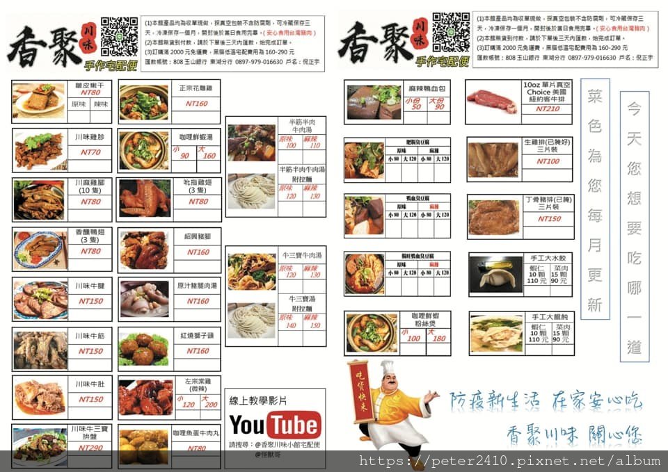 香聚川味小館宅配 (2).jpg