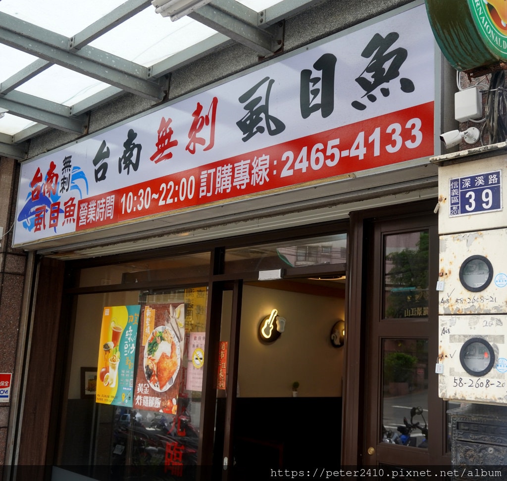 台南無刺虱目魚 (2).JPG