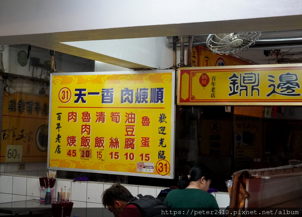 天一香肉羹順(31號) (11).JPG