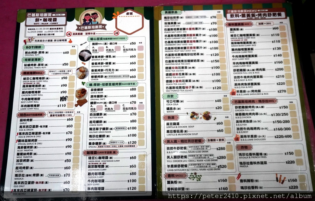 真愛咖哩 Moiz Ali 巴基斯坦廚房 (14).JPG
