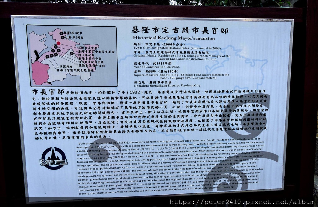 基隆市長官邸 (3).jpg